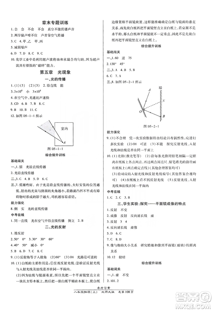 萬(wàn)向思維2019高效課時(shí)通8年級(jí)物理上冊(cè)北師大版答案