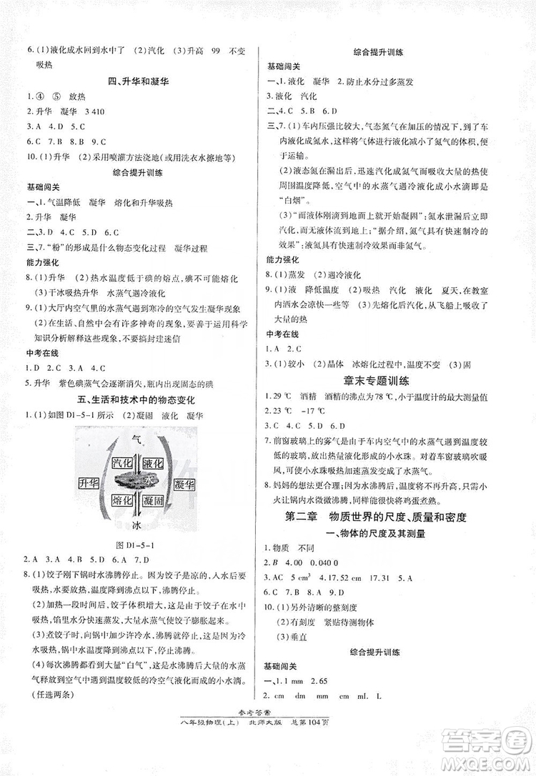 萬(wàn)向思維2019高效課時(shí)通8年級(jí)物理上冊(cè)北師大版答案