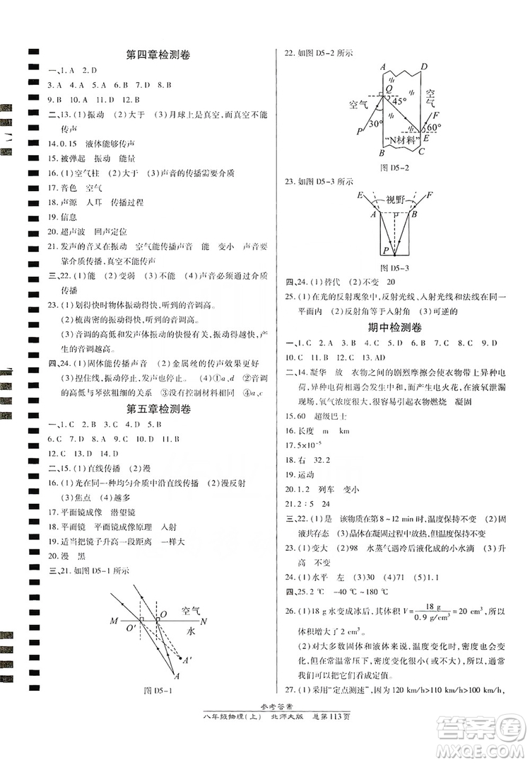 萬(wàn)向思維2019高效課時(shí)通8年級(jí)物理上冊(cè)北師大版答案