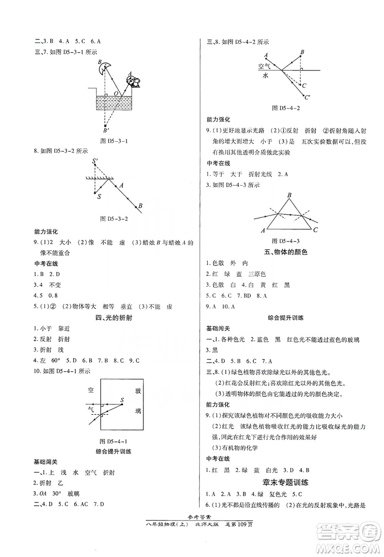 萬(wàn)向思維2019高效課時(shí)通8年級(jí)物理上冊(cè)北師大版答案