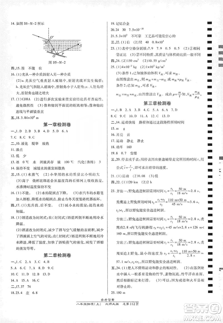 萬(wàn)向思維2019高效課時(shí)通8年級(jí)物理上冊(cè)北師大版答案