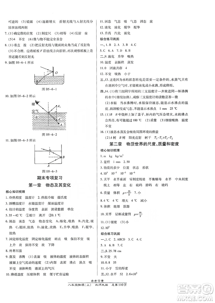 萬(wàn)向思維2019高效課時(shí)通8年級(jí)物理上冊(cè)北師大版答案