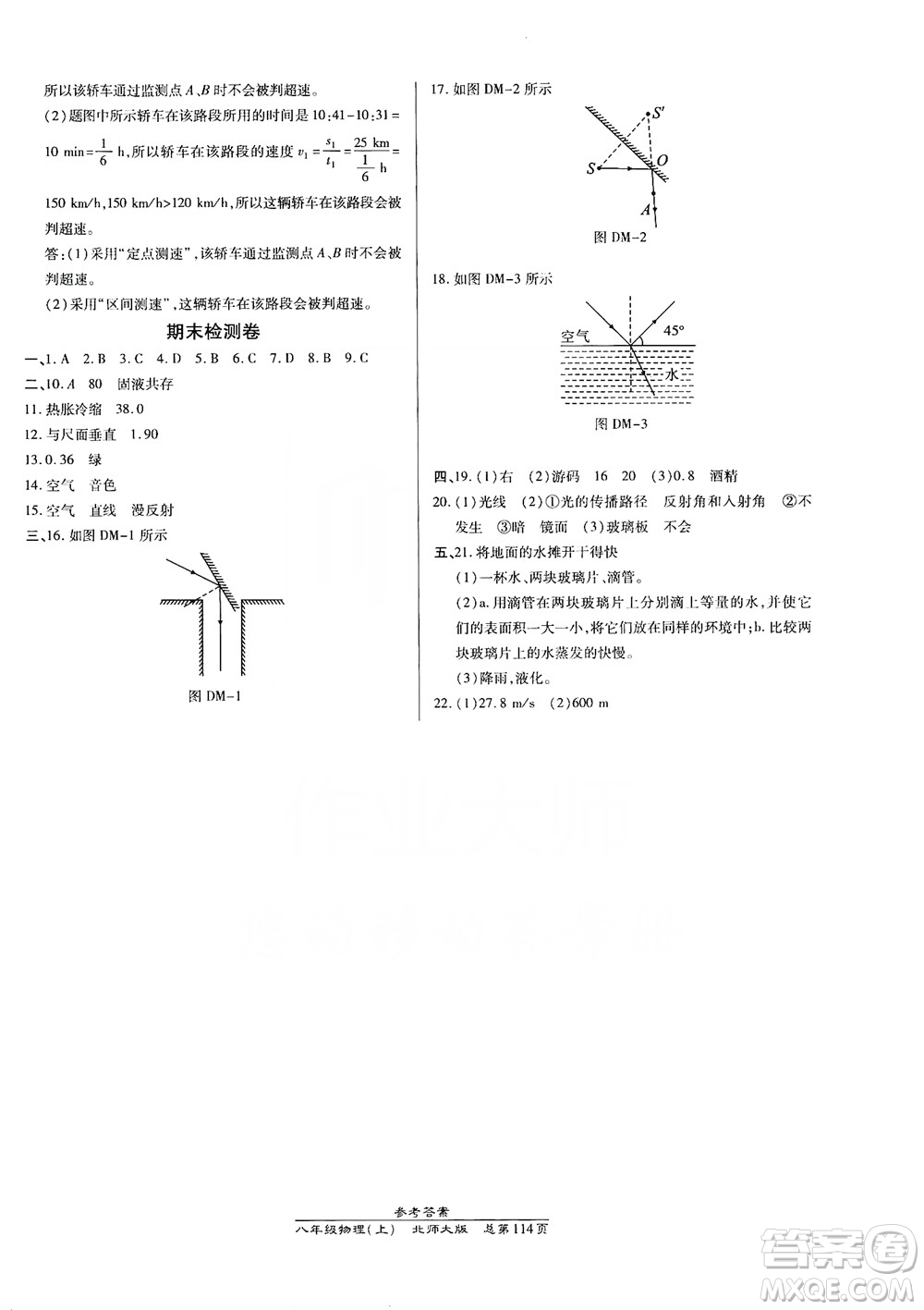 萬(wàn)向思維2019高效課時(shí)通8年級(jí)物理上冊(cè)北師大版答案