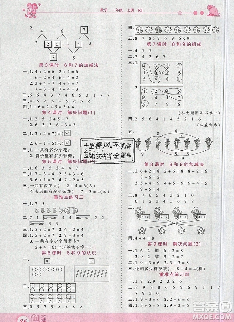 2019年王朝霞創(chuàng)維新課堂一年級數(shù)學(xué)上冊人教版參考答案