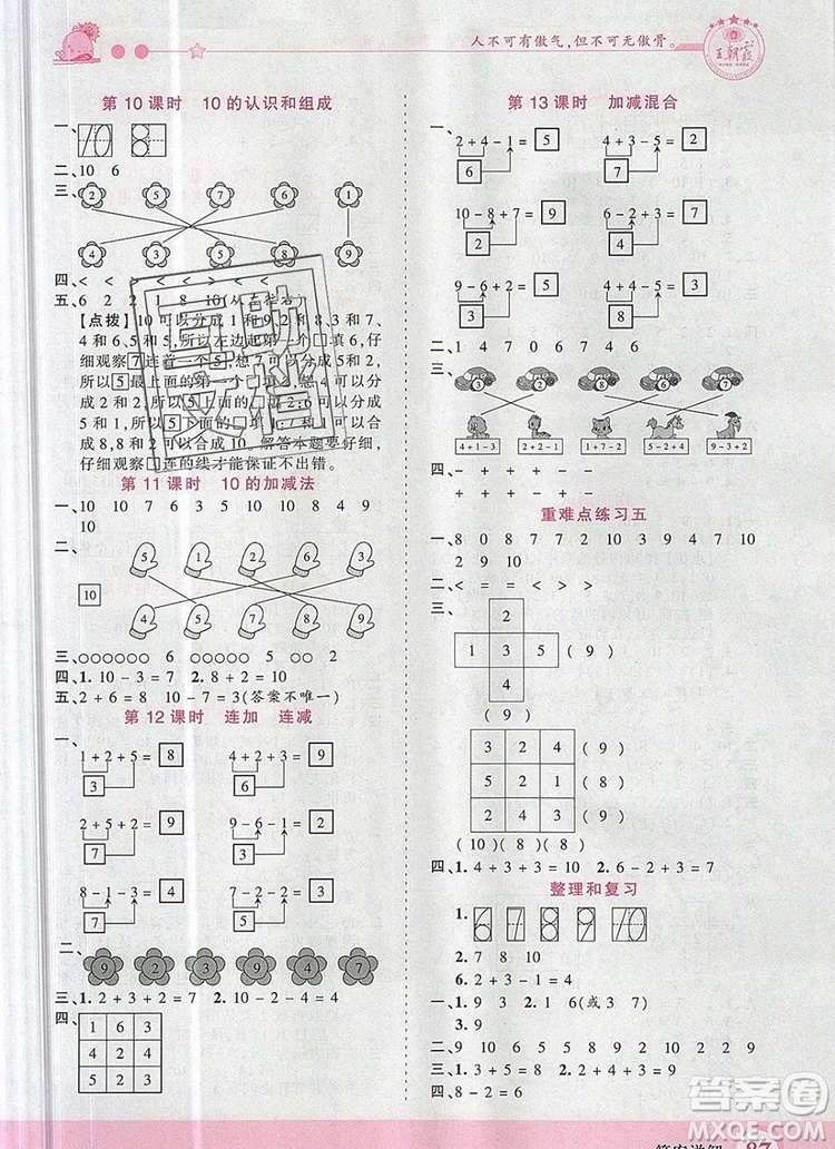 2019年王朝霞創(chuàng)維新課堂一年級數(shù)學(xué)上冊人教版參考答案