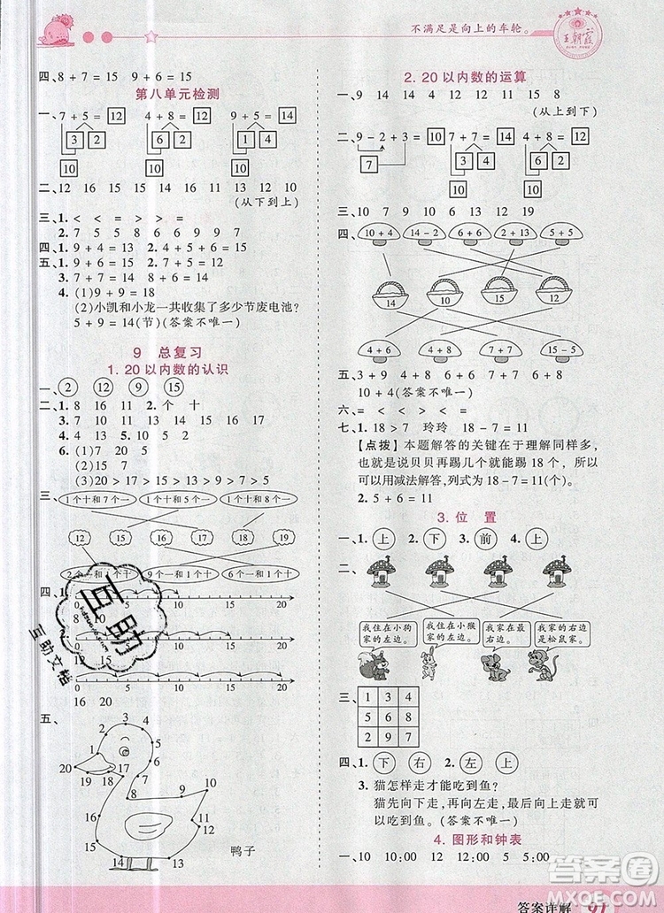 2019年王朝霞創(chuàng)維新課堂一年級數(shù)學(xué)上冊人教版參考答案