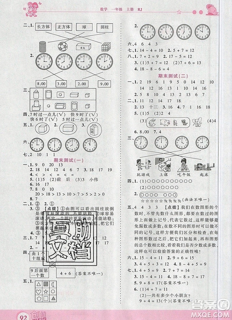 2019年王朝霞創(chuàng)維新課堂一年級數(shù)學(xué)上冊人教版參考答案