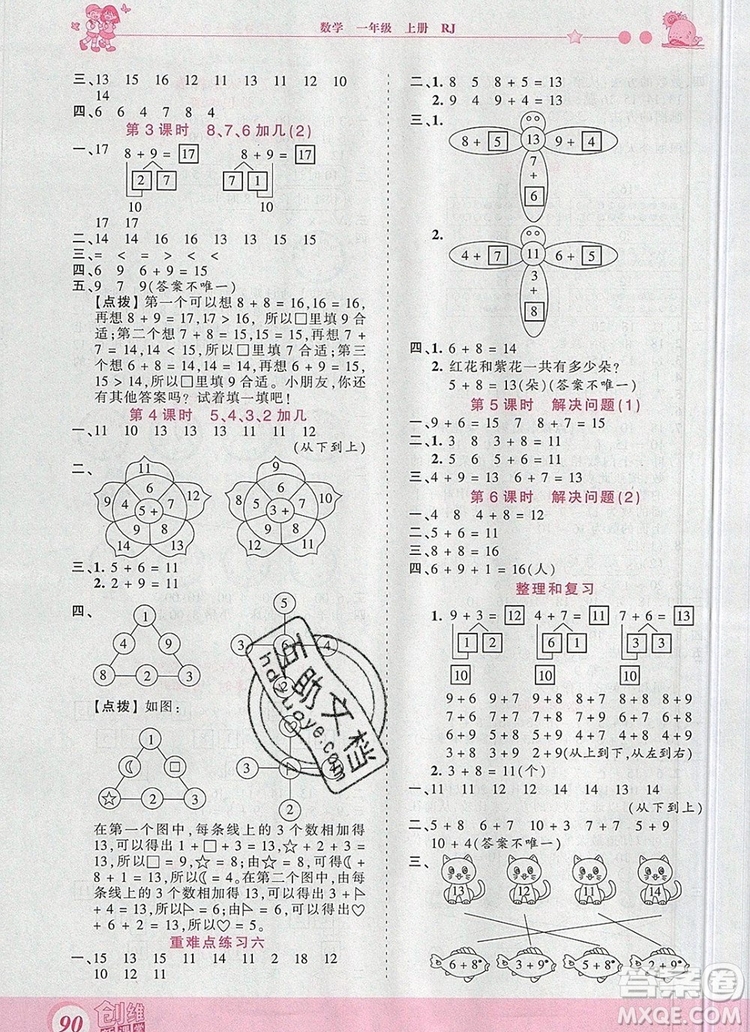 2019年王朝霞創(chuàng)維新課堂一年級數(shù)學(xué)上冊人教版參考答案