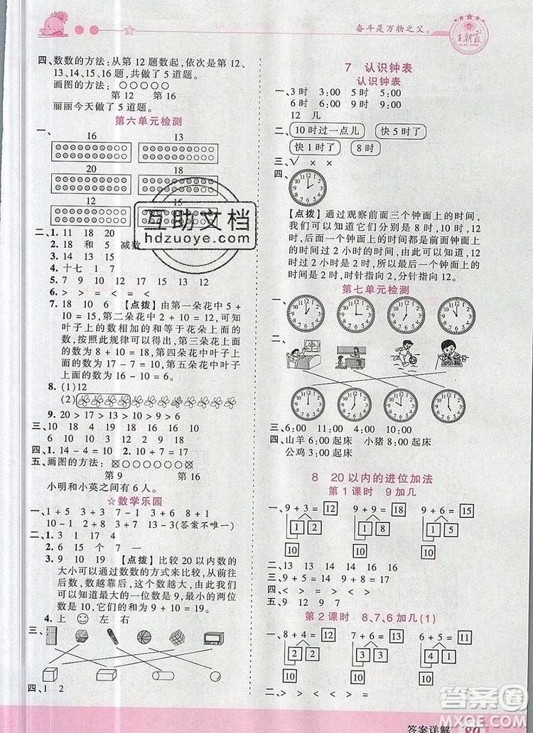 2019年王朝霞創(chuàng)維新課堂一年級數(shù)學(xué)上冊人教版參考答案