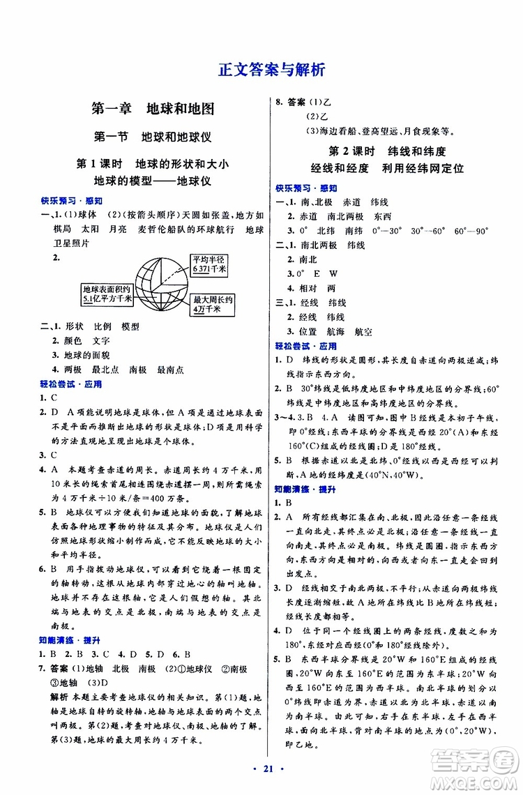 2019年初中同步測控優(yōu)化設(shè)計地理七年級上冊人教版參考答案