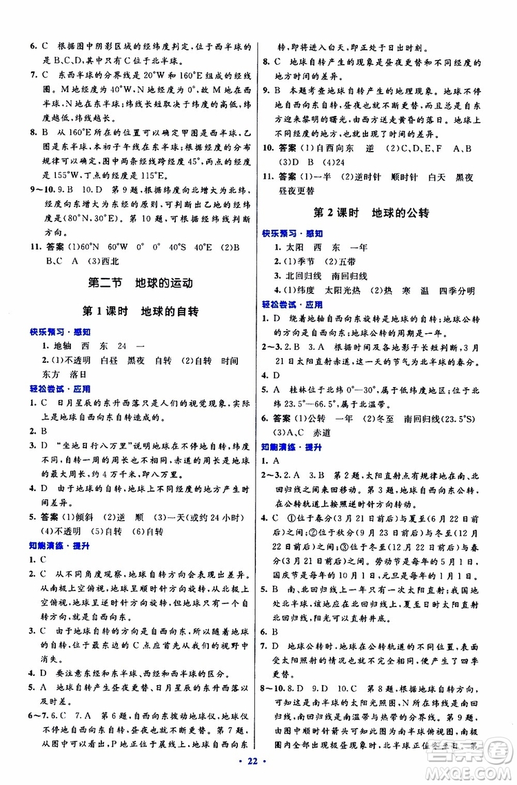2019年初中同步測控優(yōu)化設(shè)計地理七年級上冊人教版參考答案