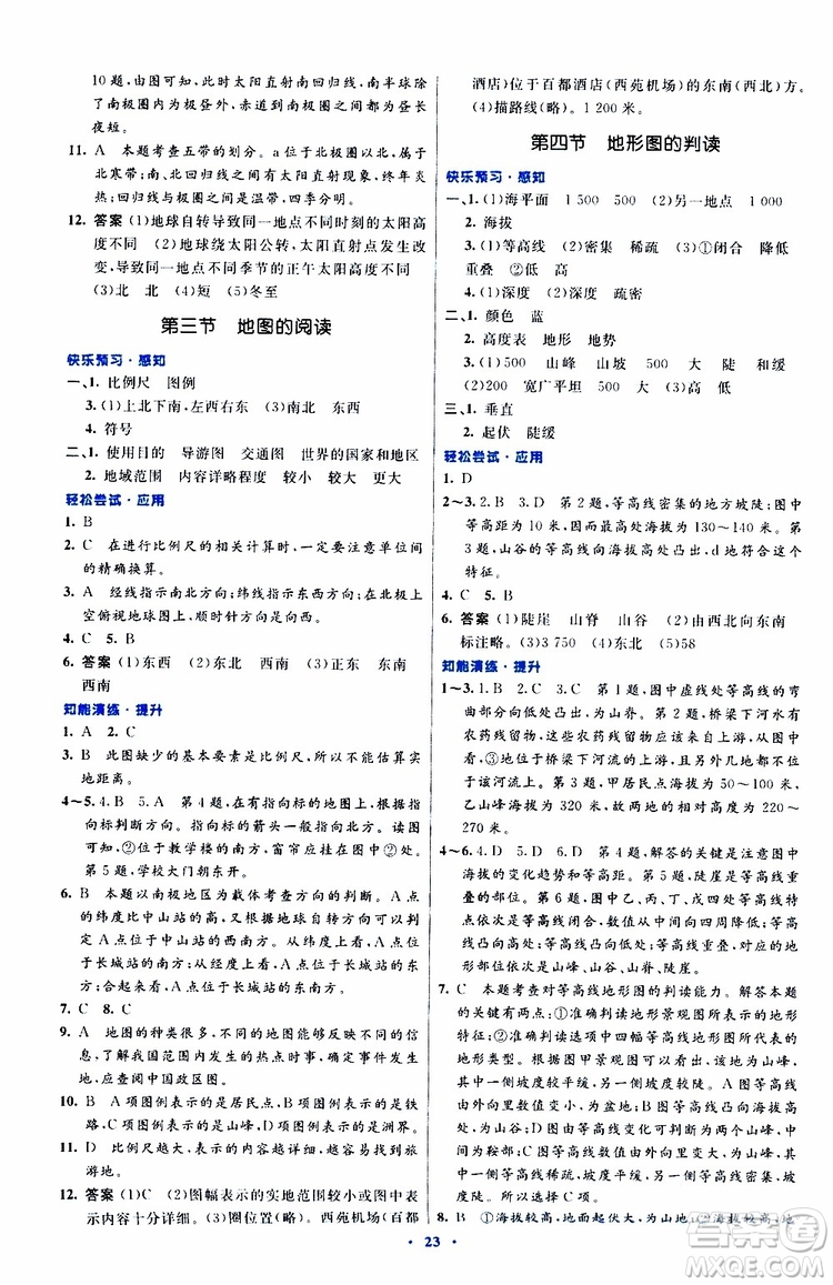 2019年初中同步測控優(yōu)化設(shè)計地理七年級上冊人教版參考答案