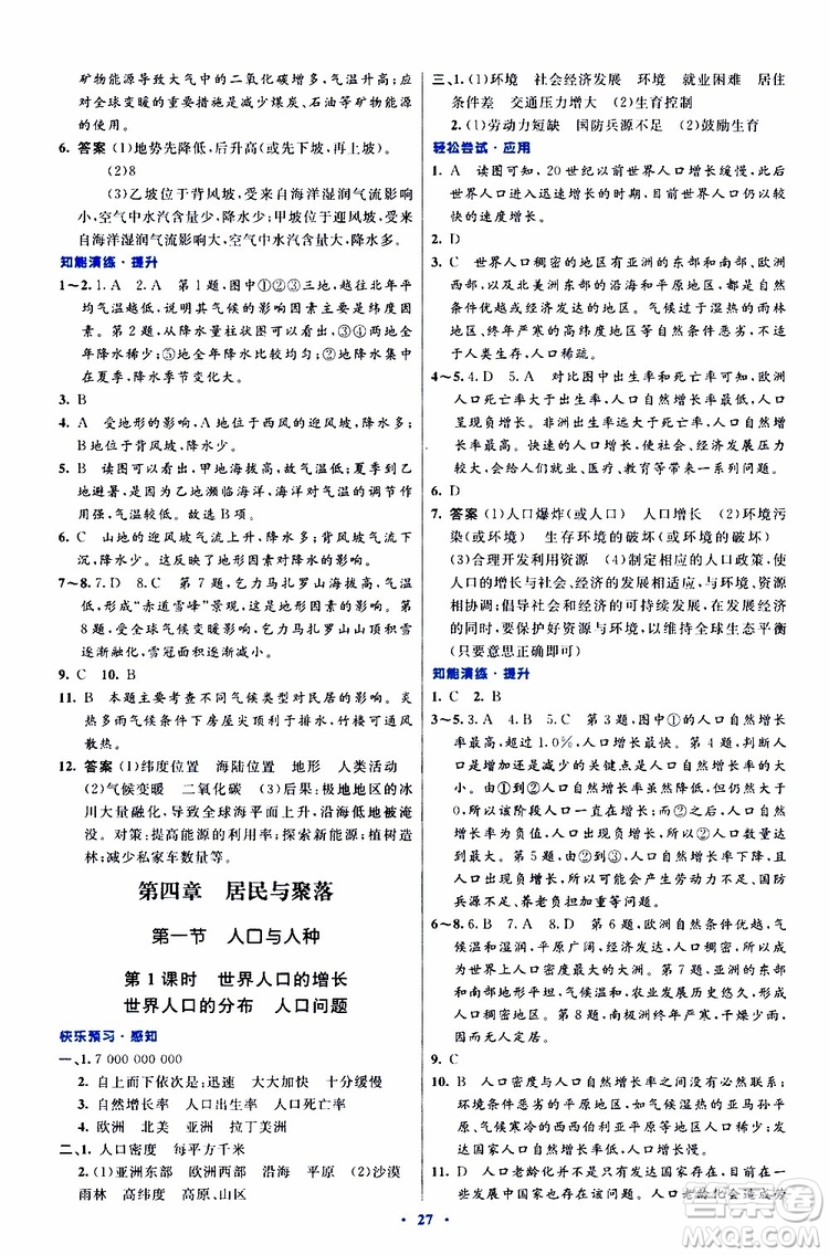 2019年初中同步測控優(yōu)化設(shè)計地理七年級上冊人教版參考答案