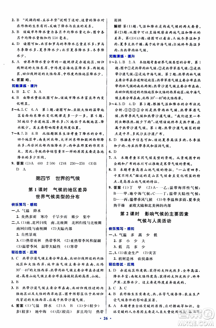 2019年初中同步測控優(yōu)化設(shè)計地理七年級上冊人教版參考答案
