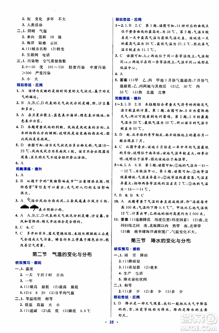 2019年初中同步測控優(yōu)化設(shè)計地理七年級上冊人教版參考答案