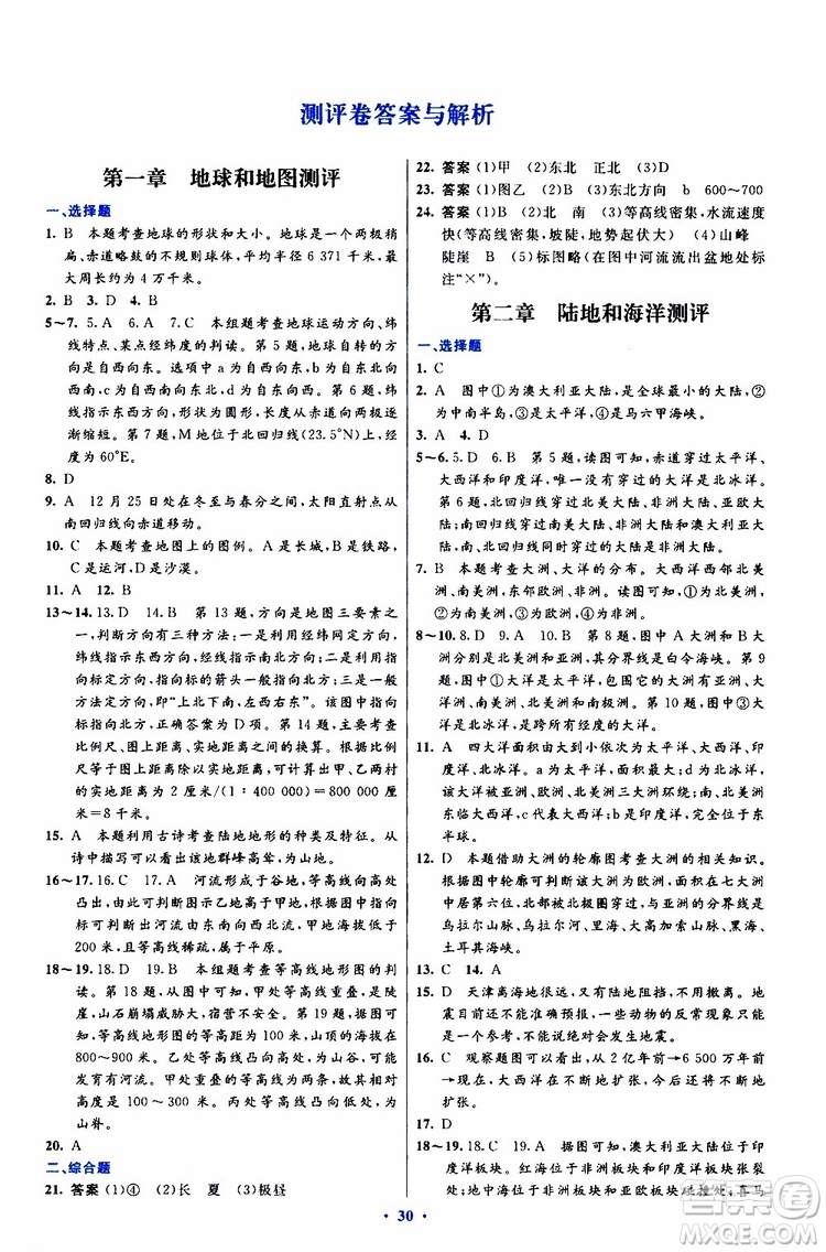 2019年初中同步測控優(yōu)化設(shè)計地理七年級上冊人教版參考答案