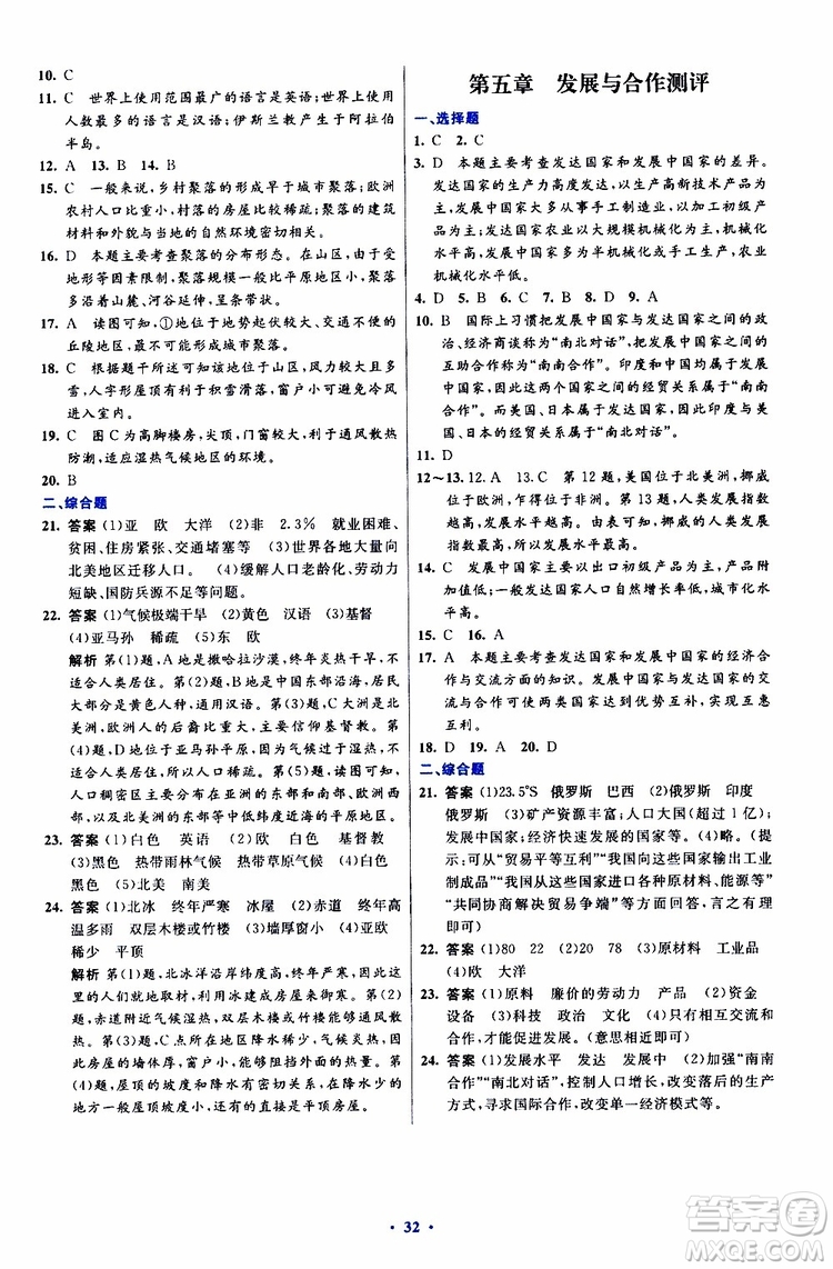 2019年初中同步測控優(yōu)化設(shè)計地理七年級上冊人教版參考答案