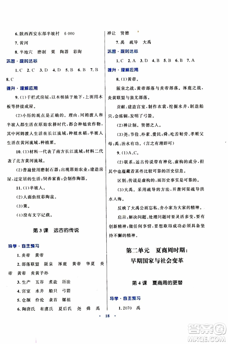 2019年初中同步測控優(yōu)化設計歷史七年級上冊福建專版參考答案