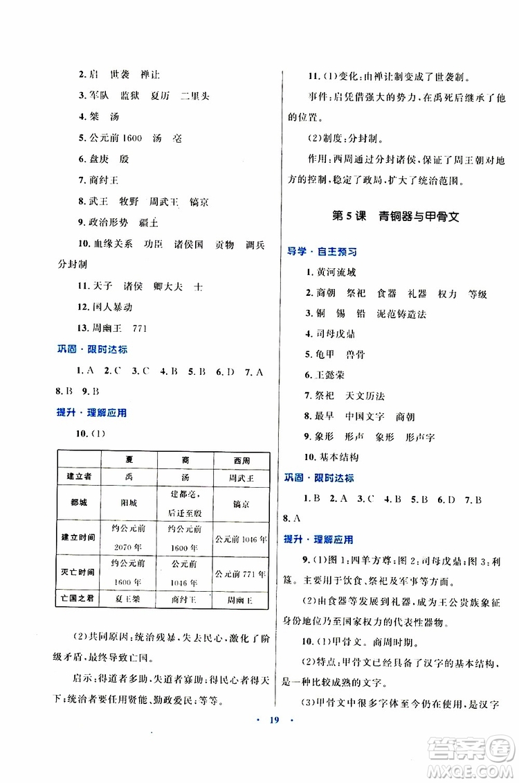 2019年初中同步測控優(yōu)化設計歷史七年級上冊福建專版參考答案