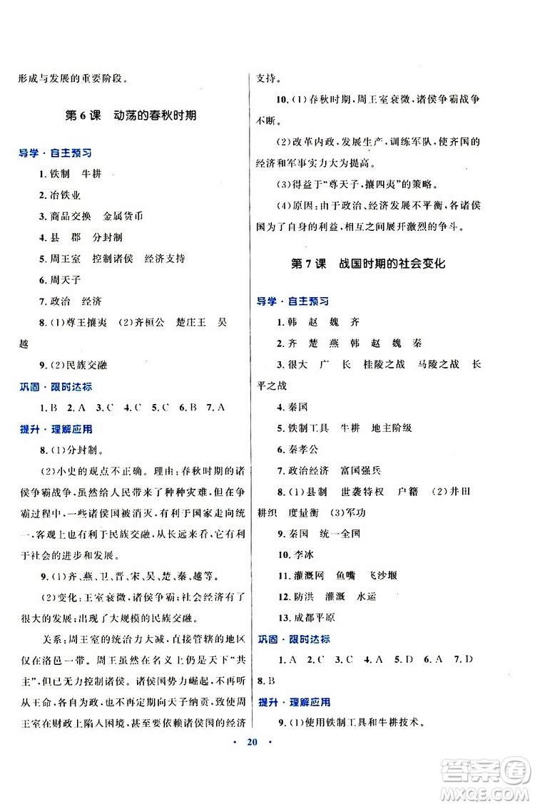 2019年初中同步測控優(yōu)化設計歷史七年級上冊福建專版參考答案