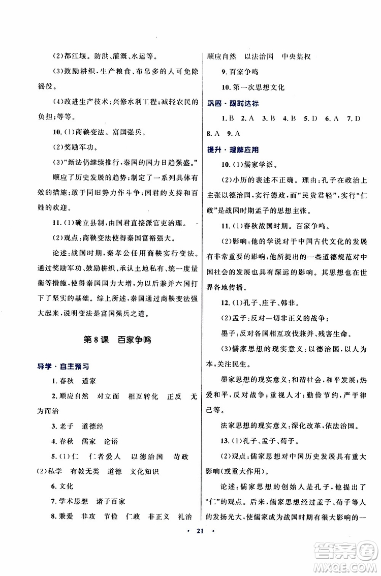 2019年初中同步測控優(yōu)化設計歷史七年級上冊福建專版參考答案