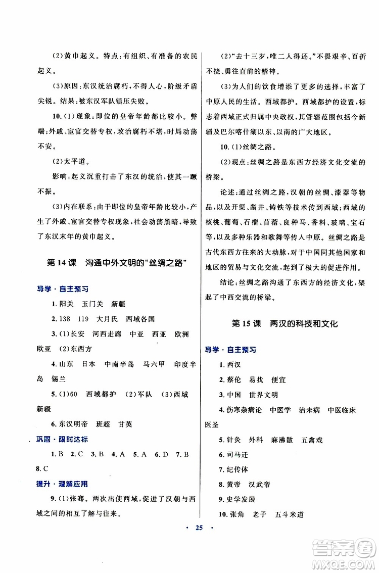 2019年初中同步測控優(yōu)化設計歷史七年級上冊福建專版參考答案