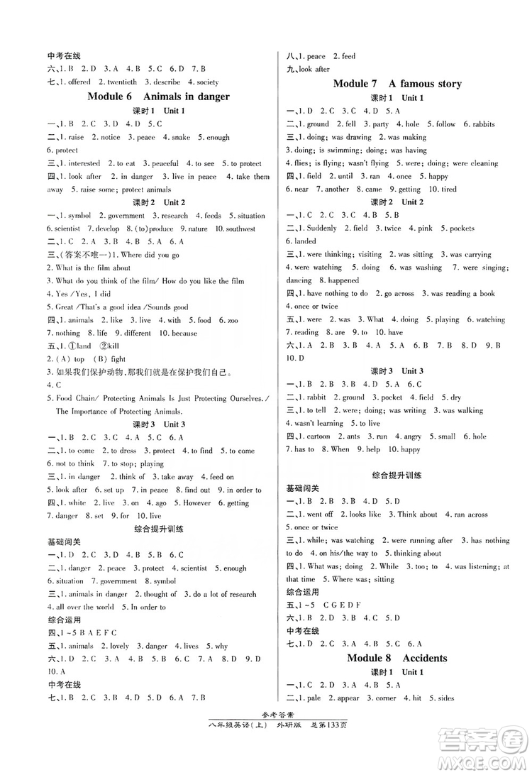 萬向思維2019高效課時通8年級英語上冊外研版答案