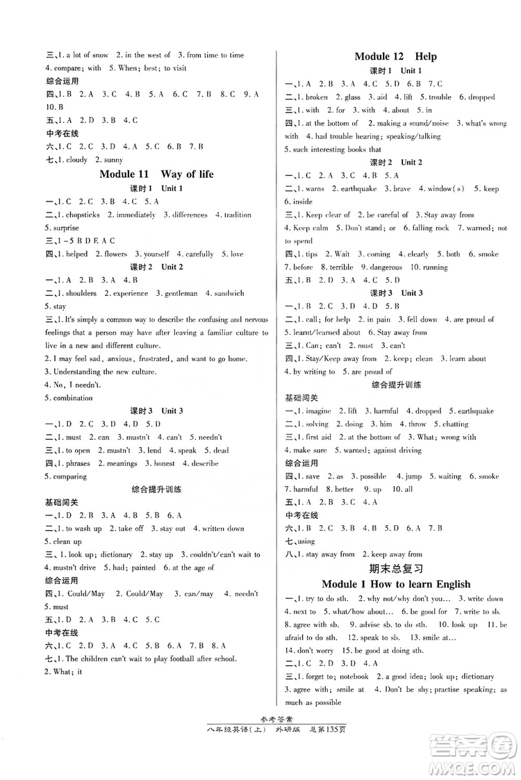 萬向思維2019高效課時通8年級英語上冊外研版答案