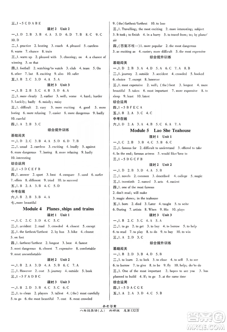 萬向思維2019高效課時通8年級英語上冊外研版答案