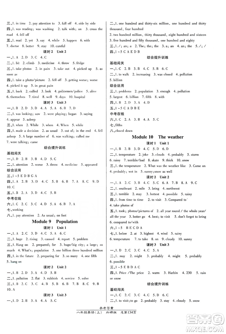 萬向思維2019高效課時通8年級英語上冊外研版答案