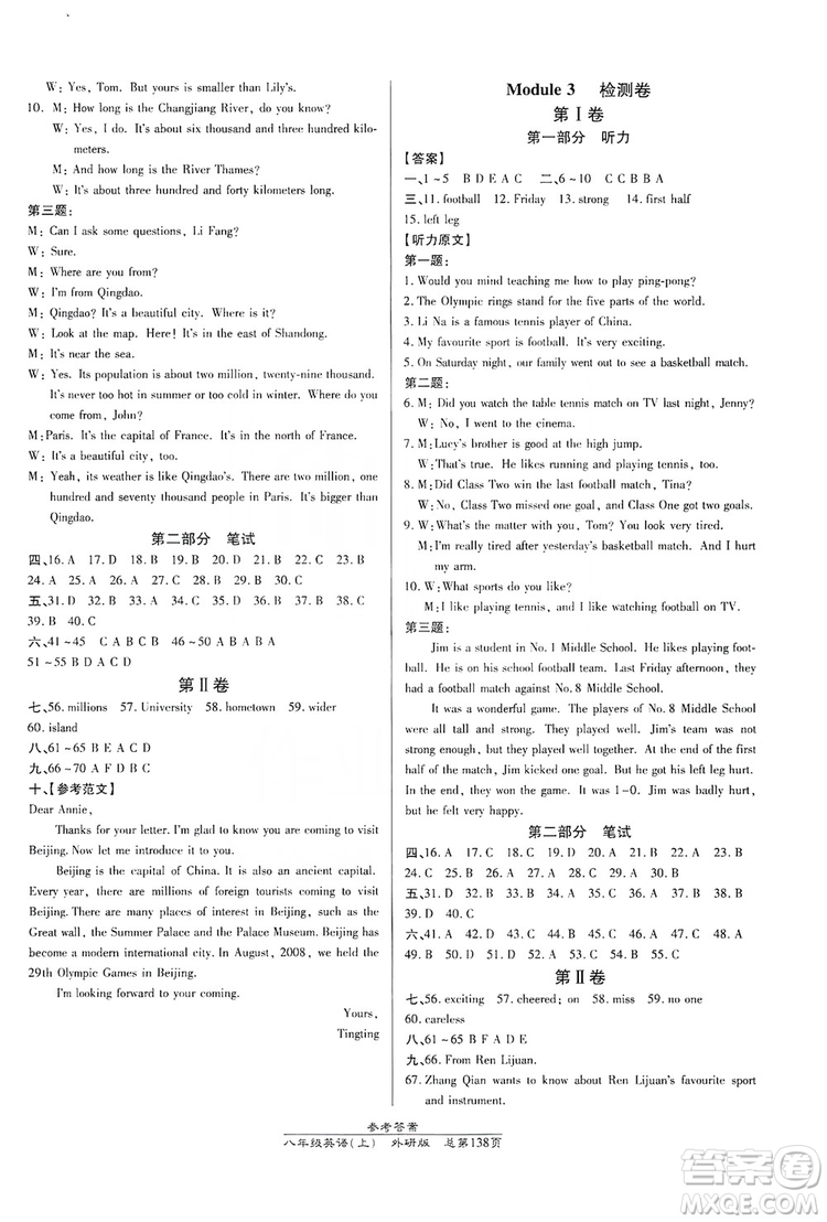 萬向思維2019高效課時通8年級英語上冊外研版答案