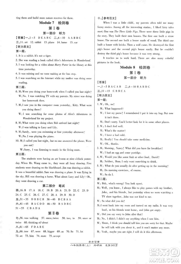 萬向思維2019高效課時通8年級英語上冊外研版答案