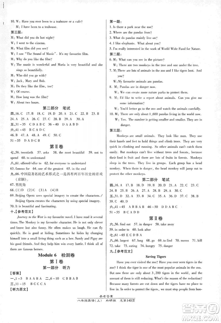 萬向思維2019高效課時通8年級英語上冊外研版答案