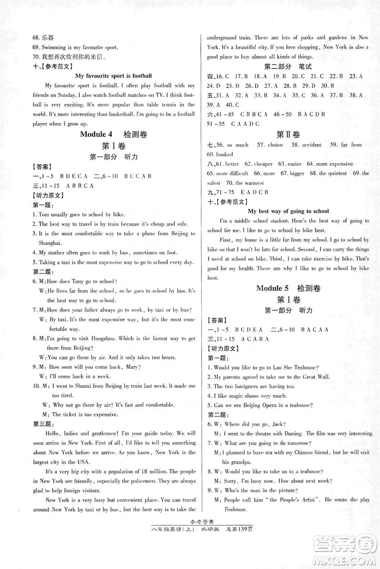 萬向思維2019高效課時通8年級英語上冊外研版答案