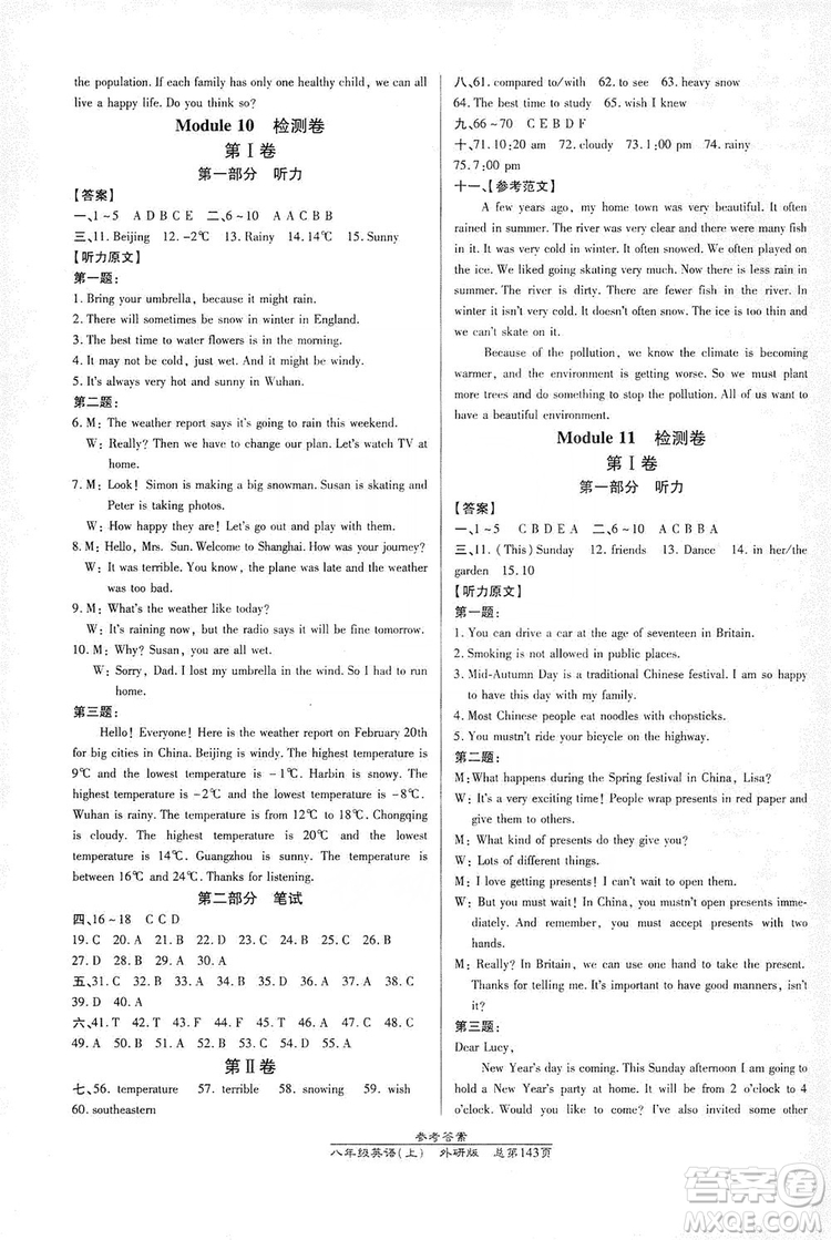 萬向思維2019高效課時通8年級英語上冊外研版答案