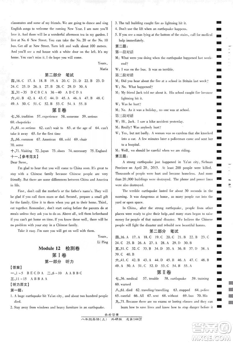 萬向思維2019高效課時通8年級英語上冊外研版答案