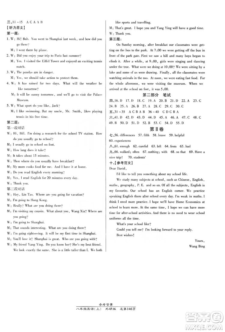 萬向思維2019高效課時通8年級英語上冊外研版答案