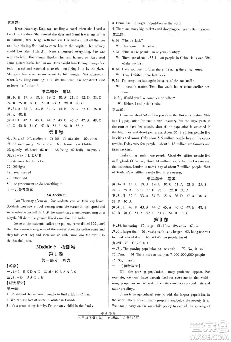 萬向思維2019高效課時通8年級英語上冊外研版答案