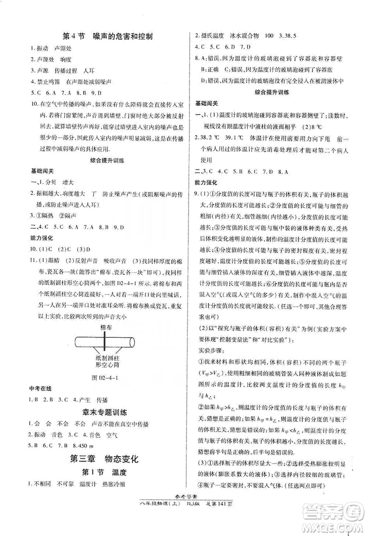 萬向思維2019高效課時通8年級物理上冊人教版答案