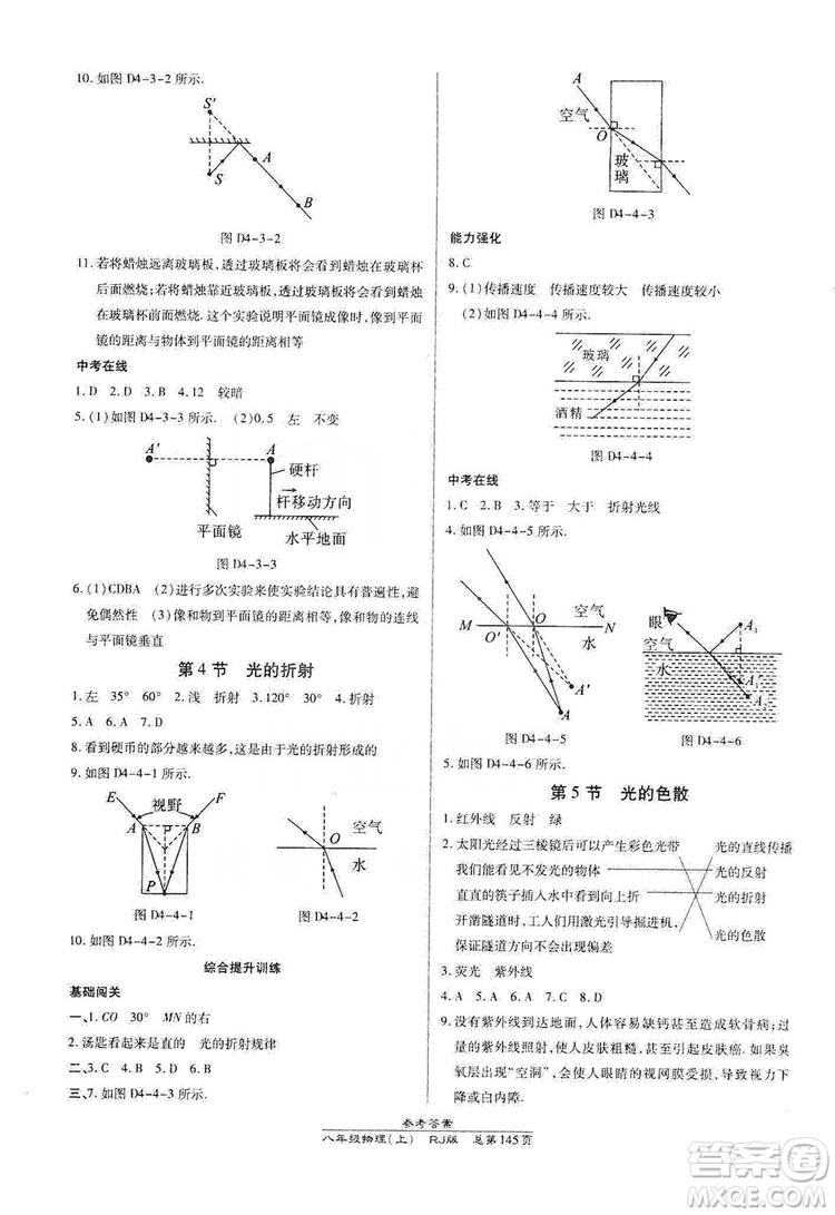 萬向思維2019高效課時通8年級物理上冊人教版答案