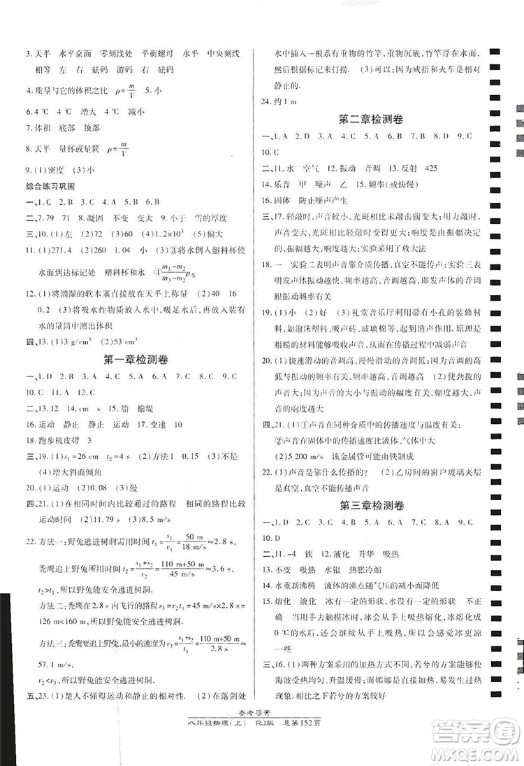 萬向思維2019高效課時通8年級物理上冊人教版答案