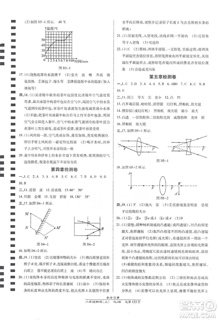 萬向思維2019高效課時通8年級物理上冊人教版答案