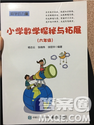 數(shù)學(xué)的力量2019年小學(xué)數(shù)學(xué)探究與拓展六年級參考答案