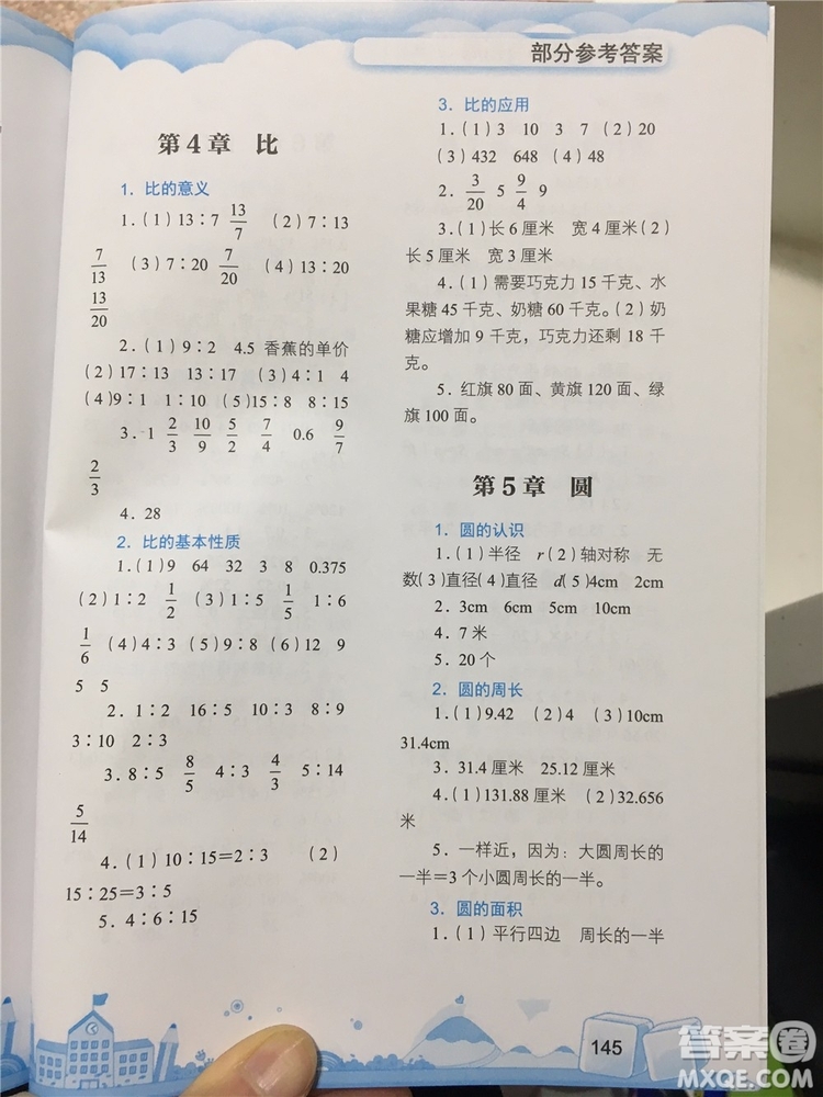 數(shù)學(xué)的力量2019年小學(xué)數(shù)學(xué)探究與拓展六年級參考答案