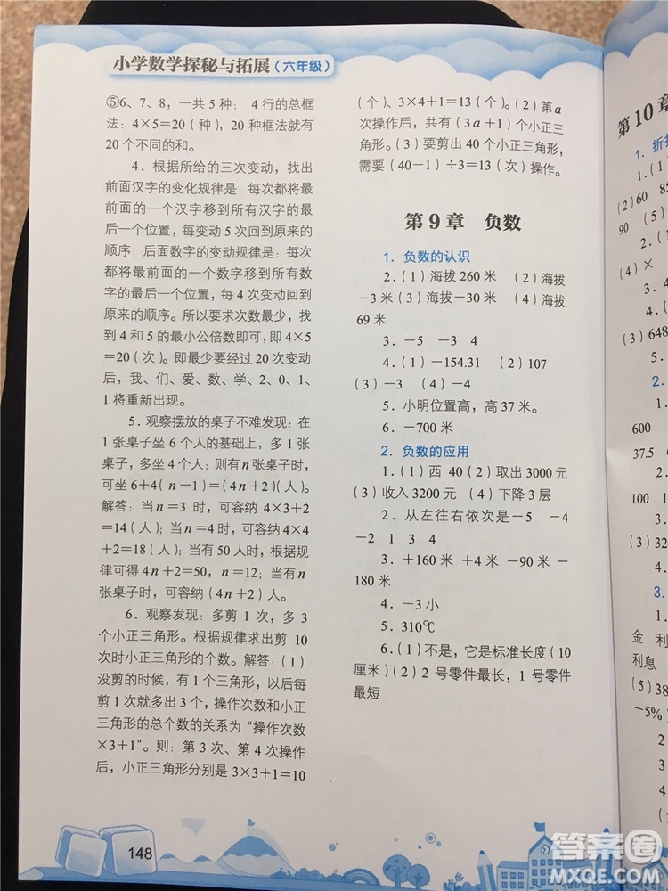 數(shù)學(xué)的力量2019年小學(xué)數(shù)學(xué)探究與拓展六年級參考答案