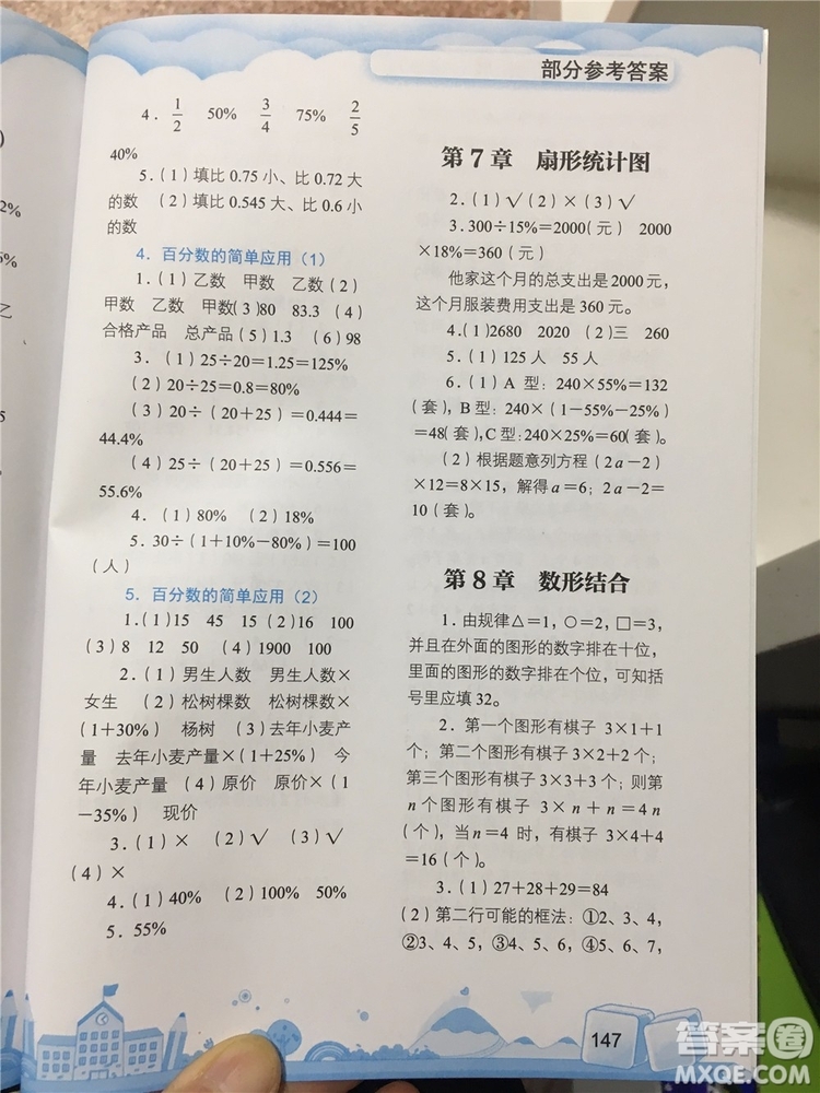數(shù)學(xué)的力量2019年小學(xué)數(shù)學(xué)探究與拓展六年級參考答案