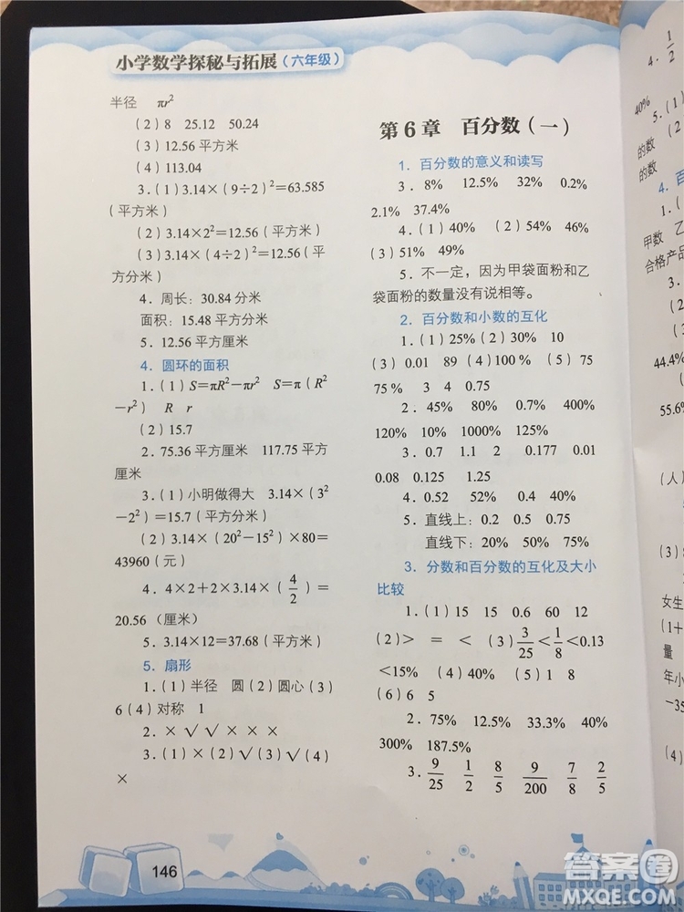 數(shù)學(xué)的力量2019年小學(xué)數(shù)學(xué)探究與拓展六年級參考答案