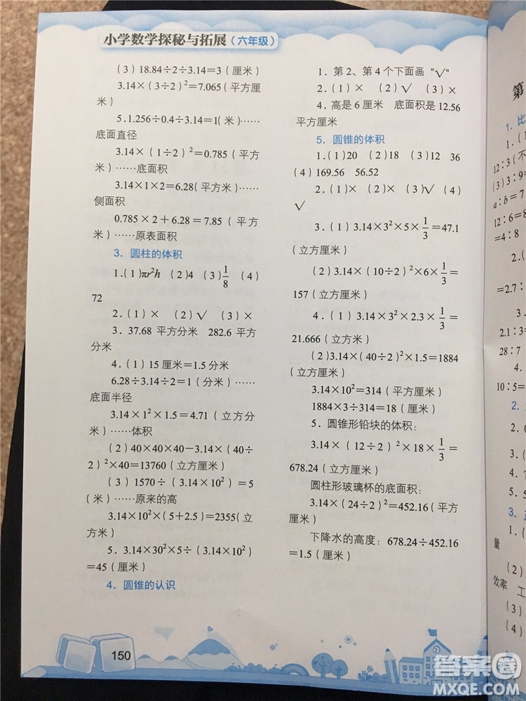 數(shù)學(xué)的力量2019年小學(xué)數(shù)學(xué)探究與拓展六年級參考答案