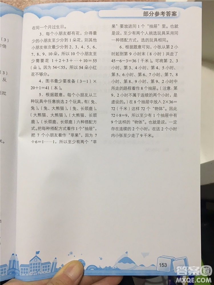 數(shù)學(xué)的力量2019年小學(xué)數(shù)學(xué)探究與拓展六年級參考答案