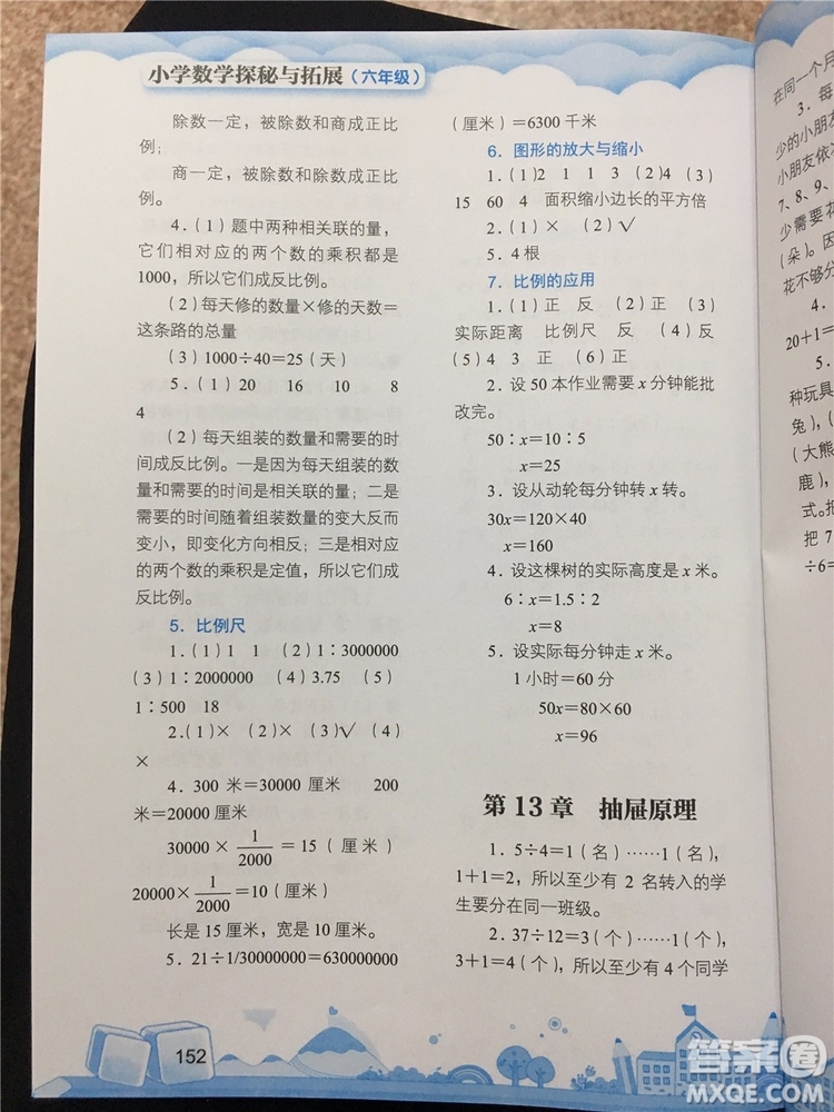 數(shù)學(xué)的力量2019年小學(xué)數(shù)學(xué)探究與拓展六年級參考答案